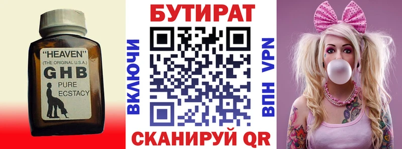 БУТИРАТ бутандиол  Микунь 